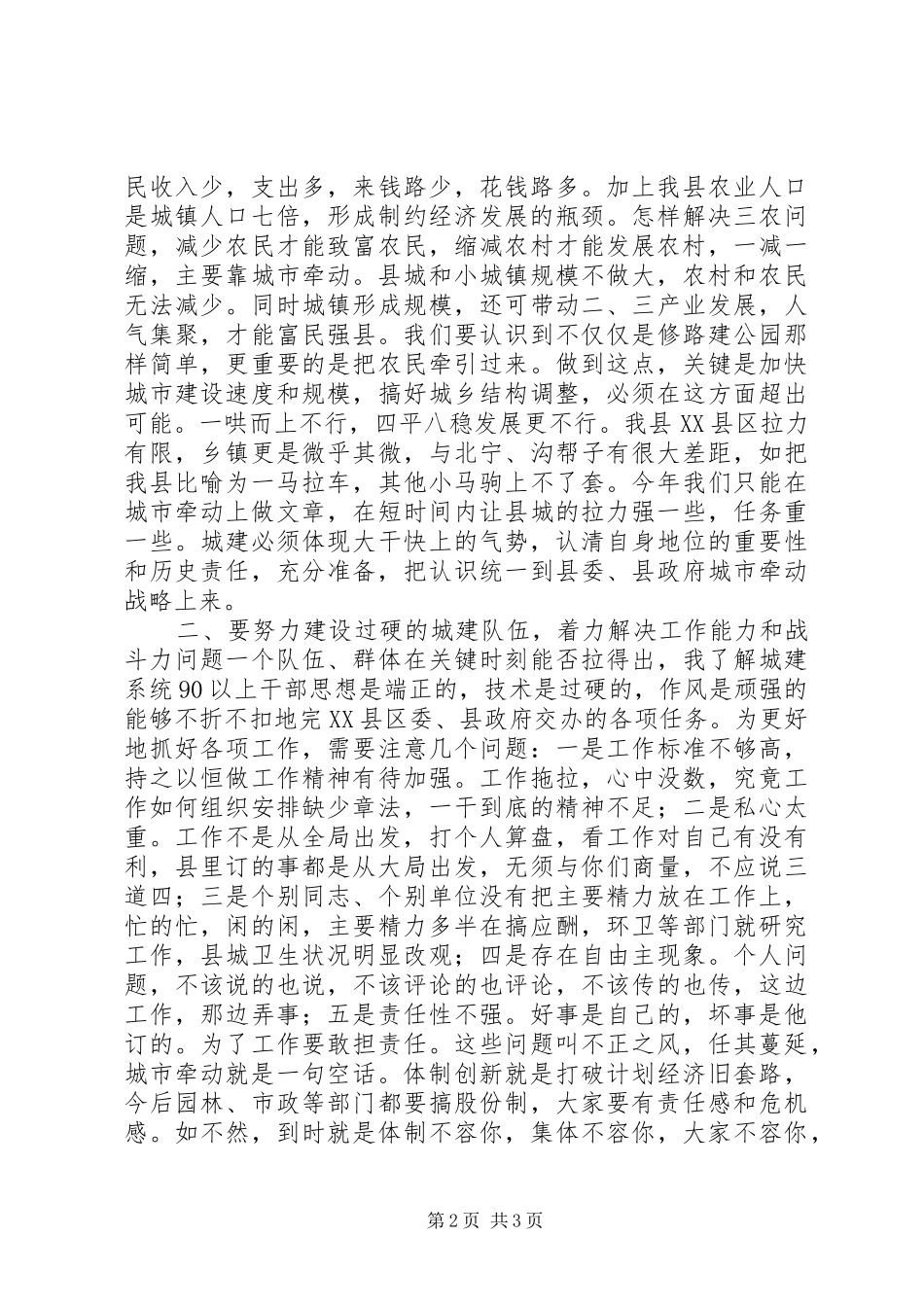 副县长在建设局工作会议上的讲话发言话_第2页