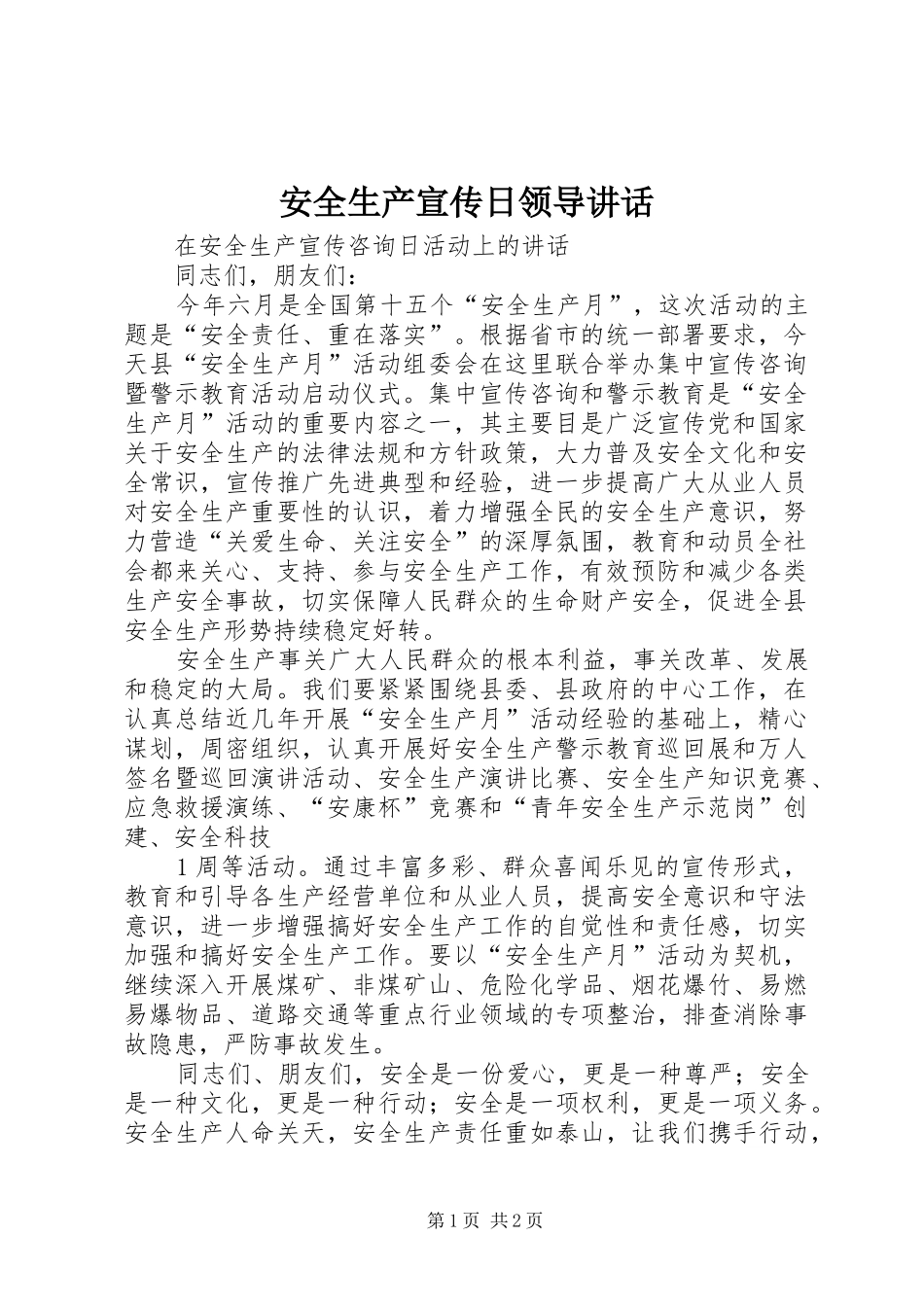安全生产宣传日领导讲话发言_第1页