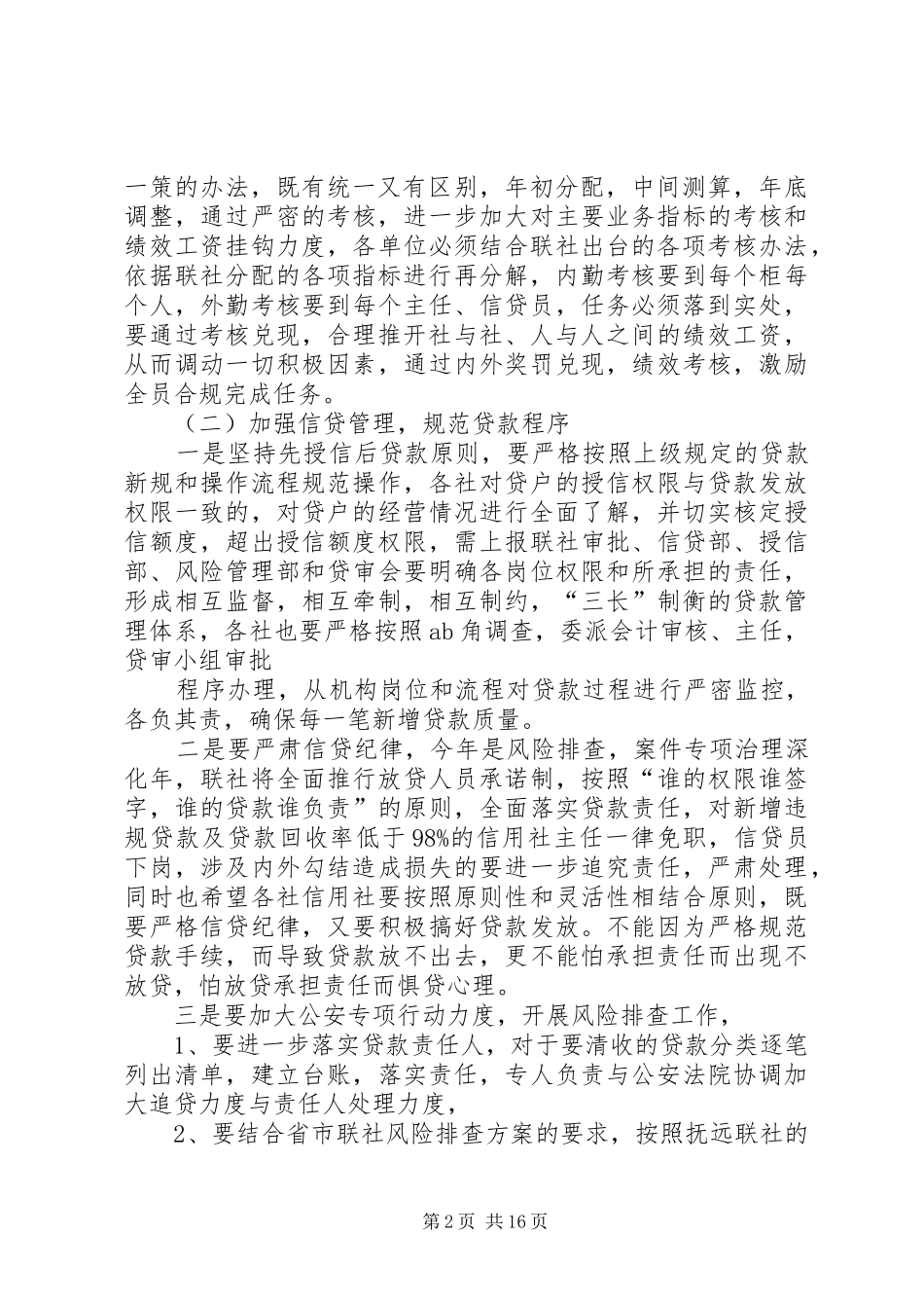 信用社理事长讲话发言_1_第2页
