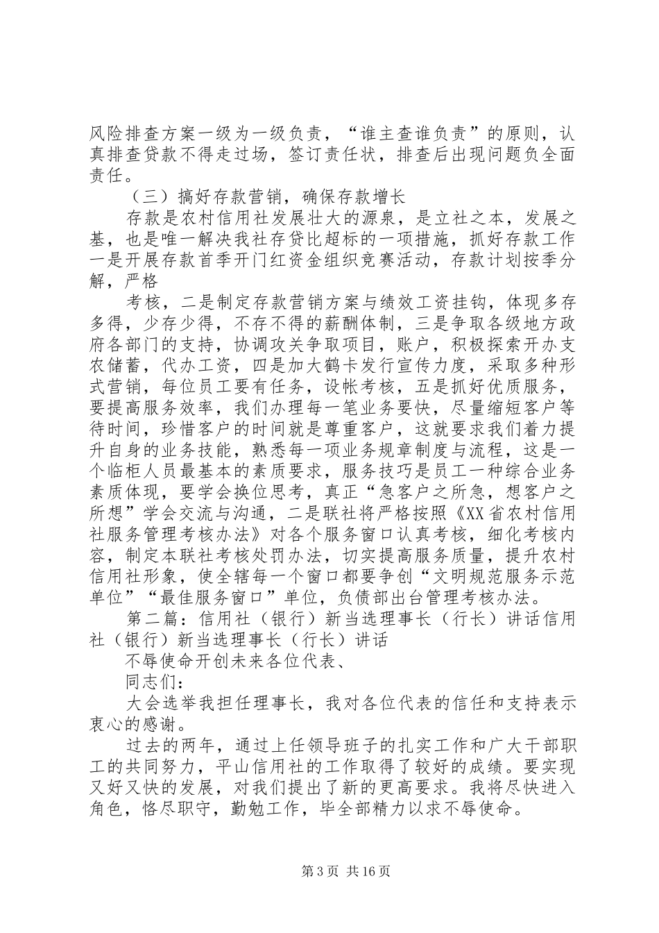 信用社理事长讲话发言_1_第3页