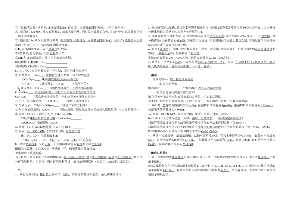 初三化学2010年中考总复习知识点汇总_第2页