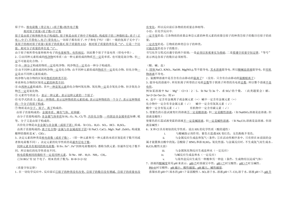初三化学2010年中考总复习知识点汇总_第3页