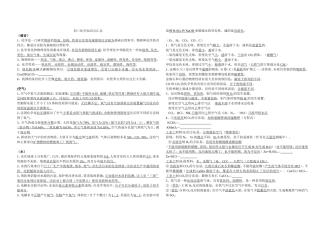 初三化学2010年中考总复习知识点汇总