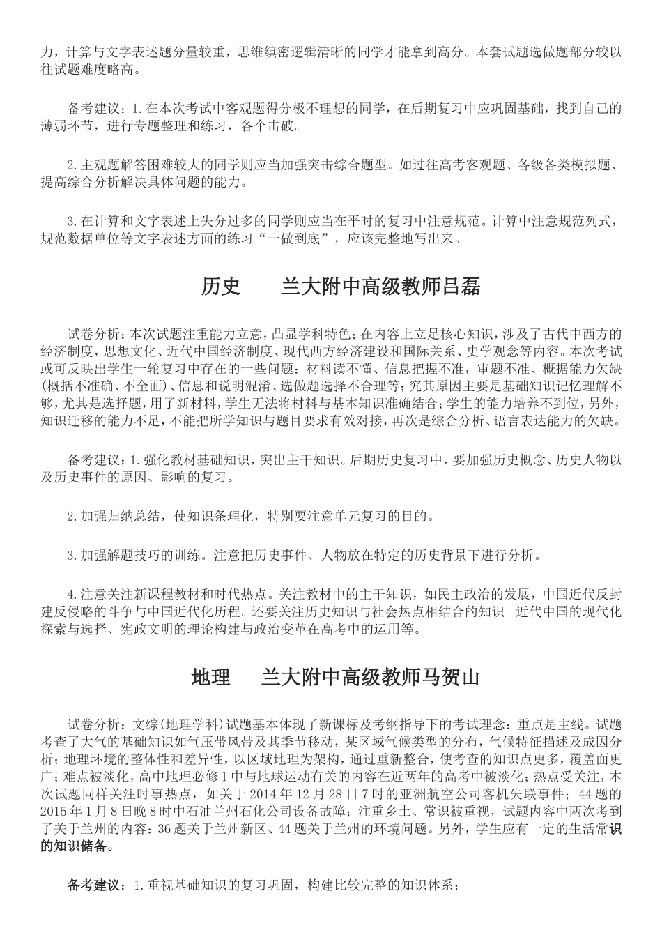 兰州市一诊试卷分析及备考建议_第3页