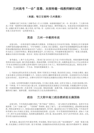 兰州市一诊试卷分析及备考建议