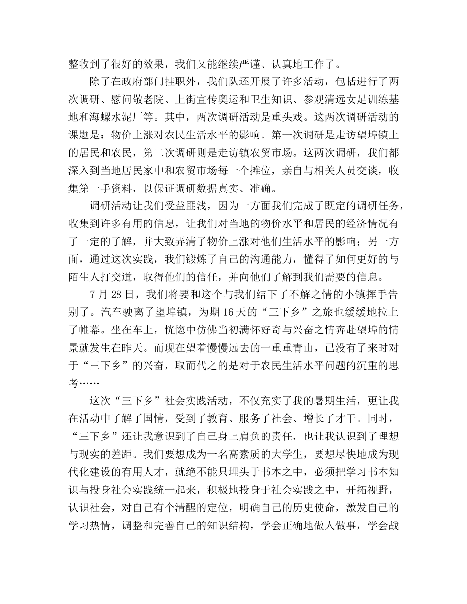 大学生暑期三下乡实践报告 _第2页