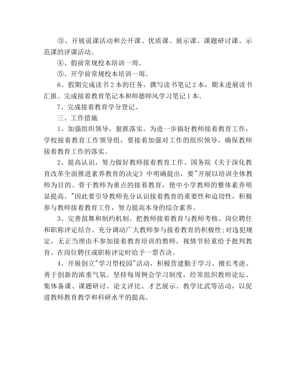 教师继续教育工作参考计划 _第2页