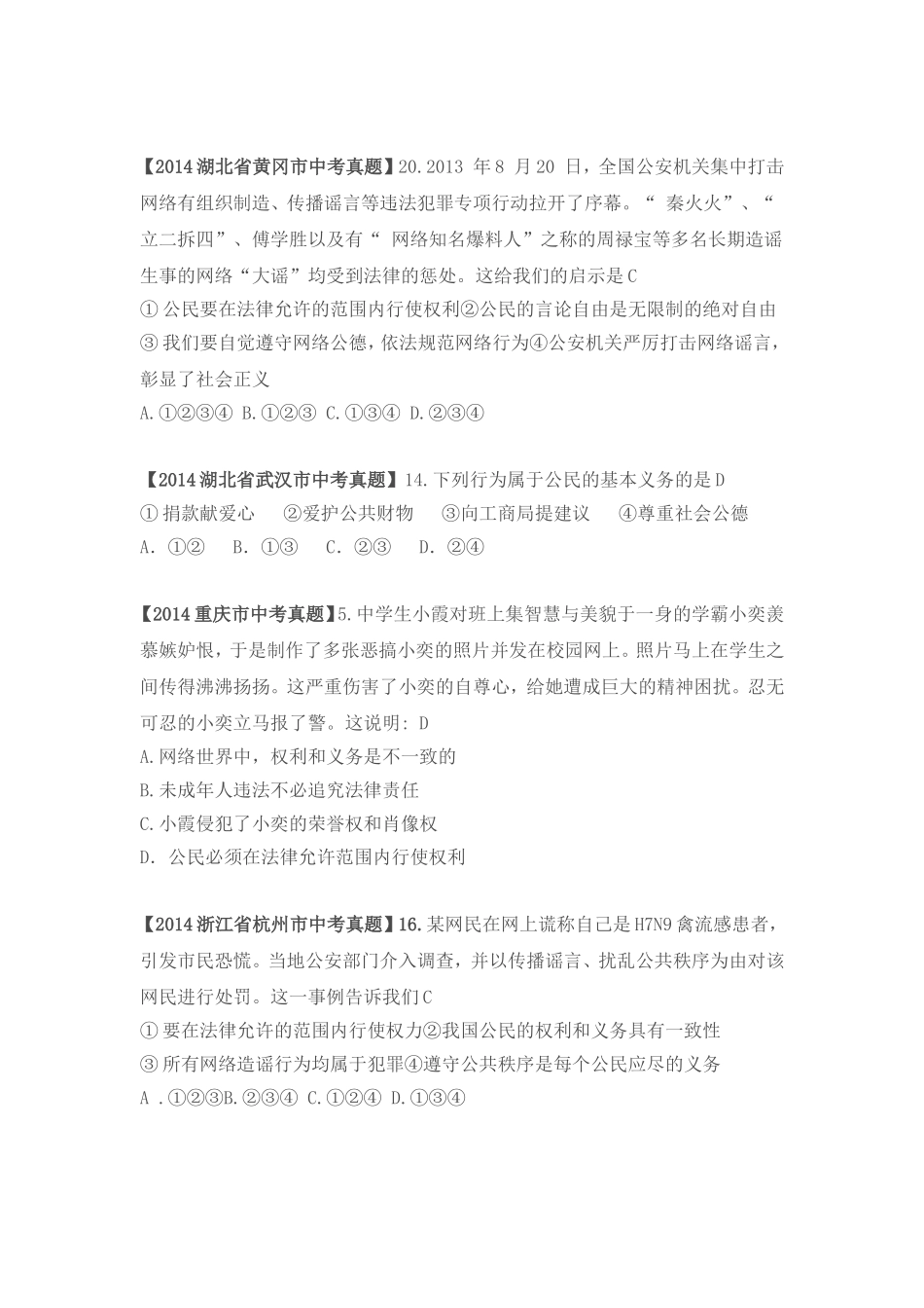 2014年全国各地中考思想品德试卷分类十三_第2页