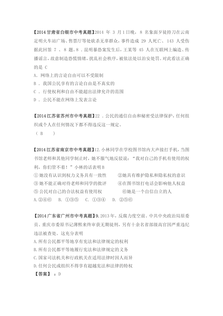 2014年全国各地中考思想品德试卷分类十三_第3页