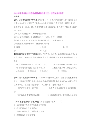 2014年全国各地中考思想品德试卷分类十三