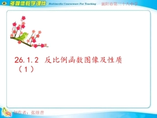 反比例函数的图像和性质 (2)