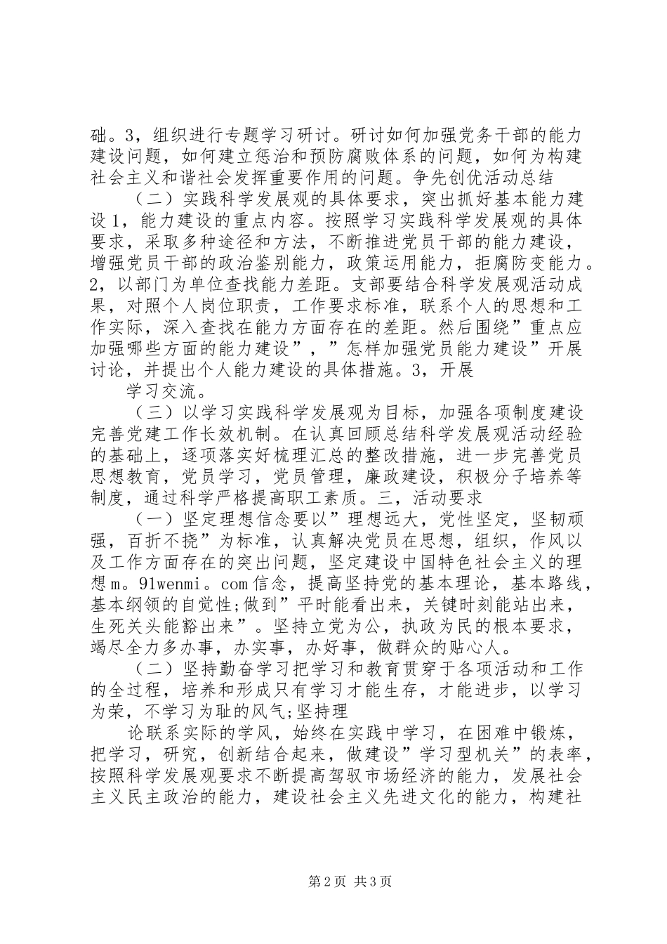 “争先创优”活动总结 _第2页