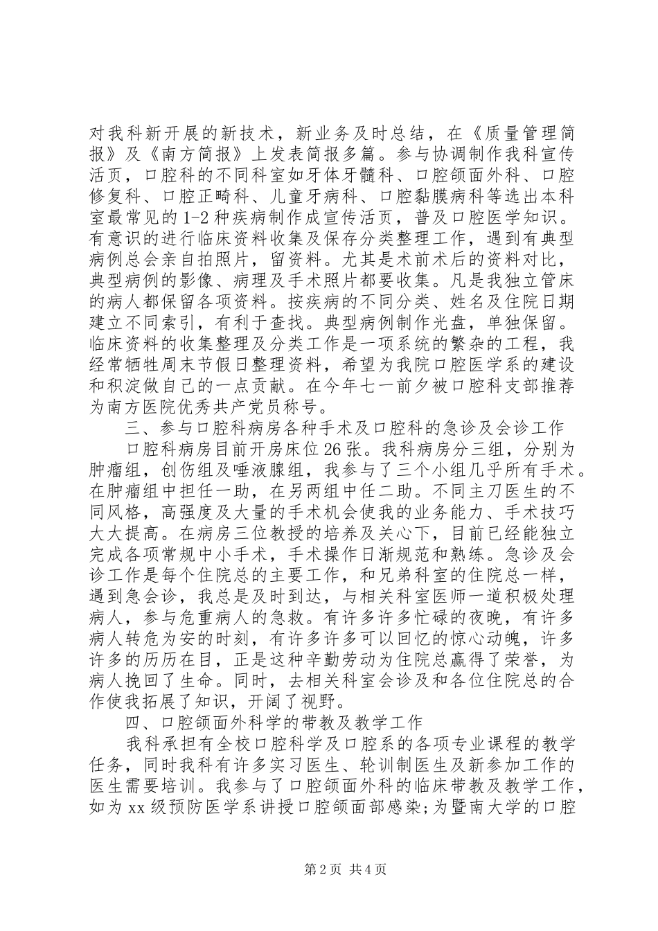 20XX年主治医师工作总结范文 _第2页