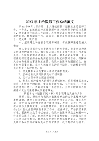 20XX年主治医师工作总结范文 