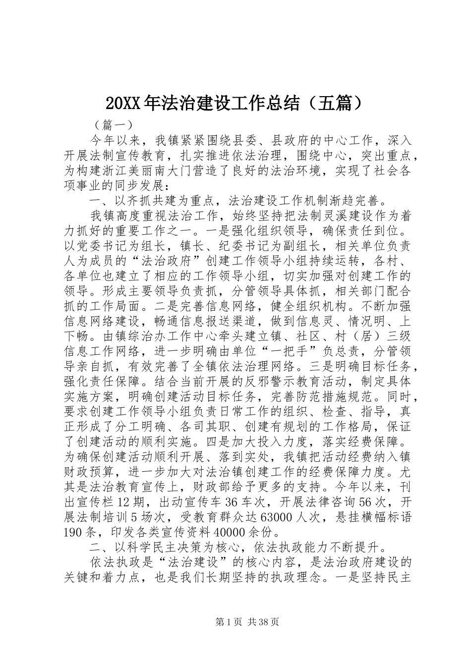 20XX年法治建设工作总结（五篇）_第1页