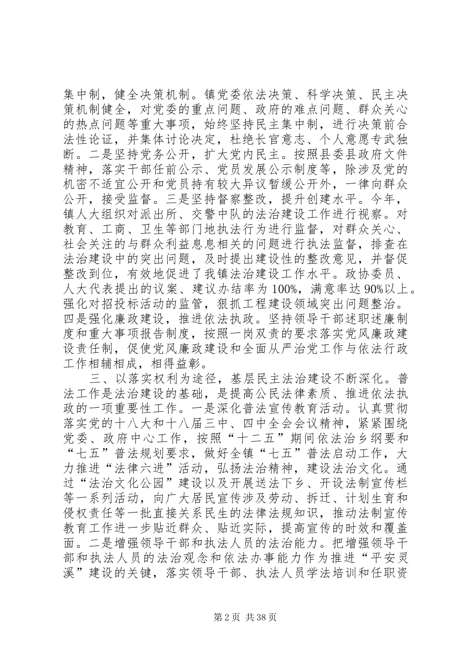 20XX年法治建设工作总结（五篇）_第2页