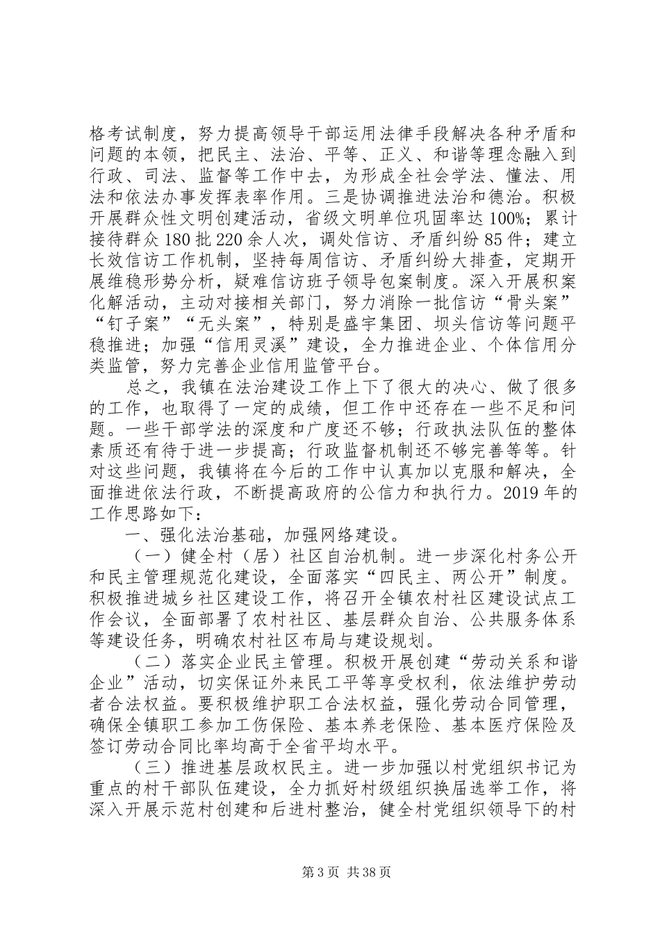 20XX年法治建设工作总结（五篇）_第3页