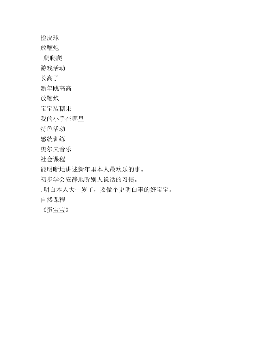 北京十一建华实验幼儿园 第 四 周（2020 年1月2 _第2页