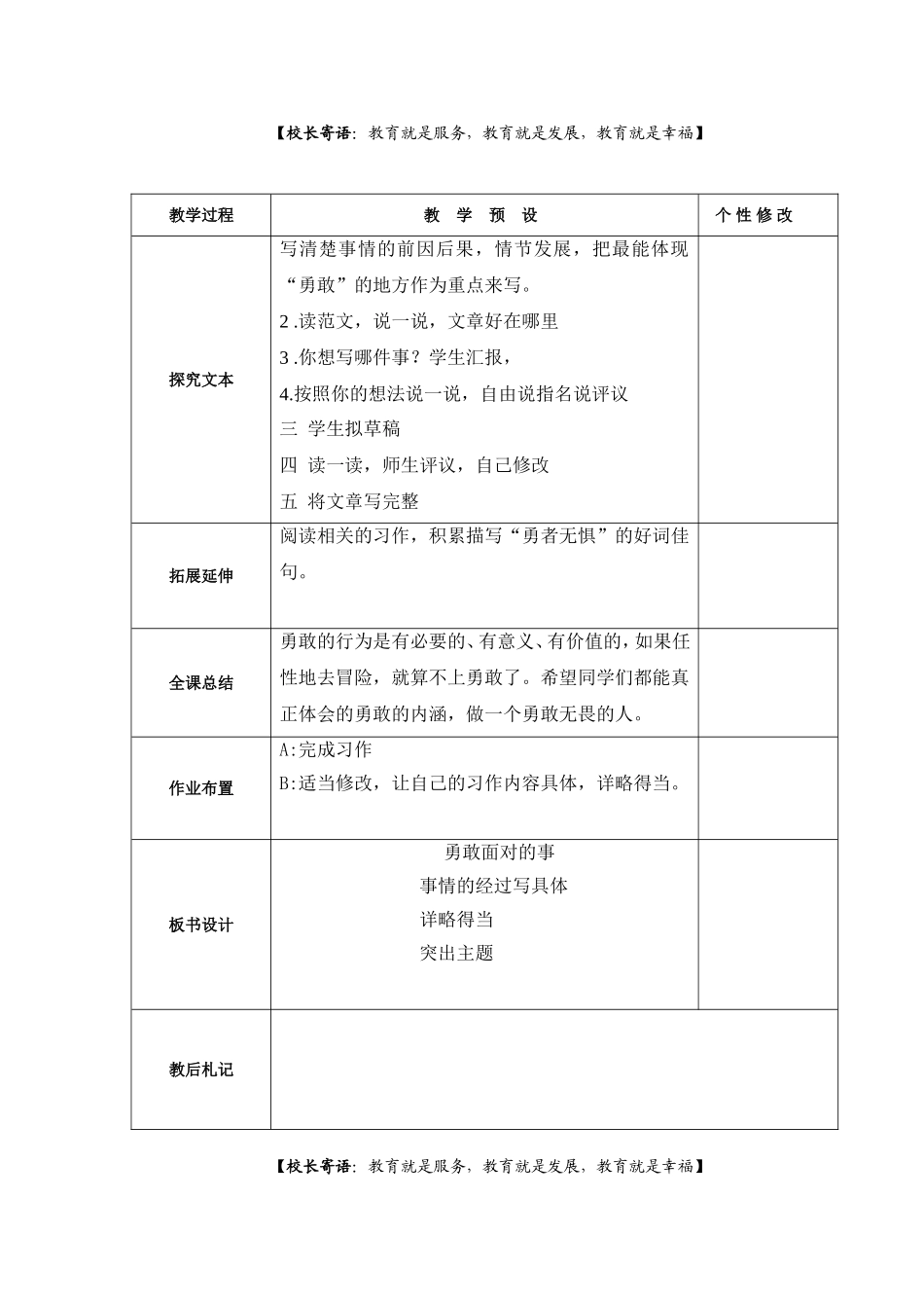 五年上习作七《勇敢面对的事》_第2页