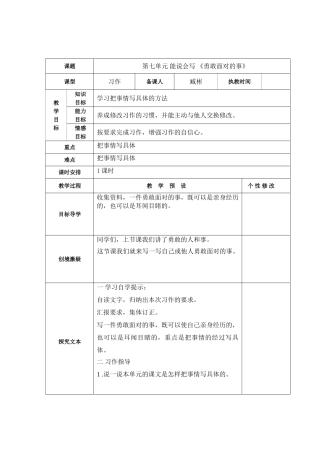 五年上习作七《勇敢面对的事》