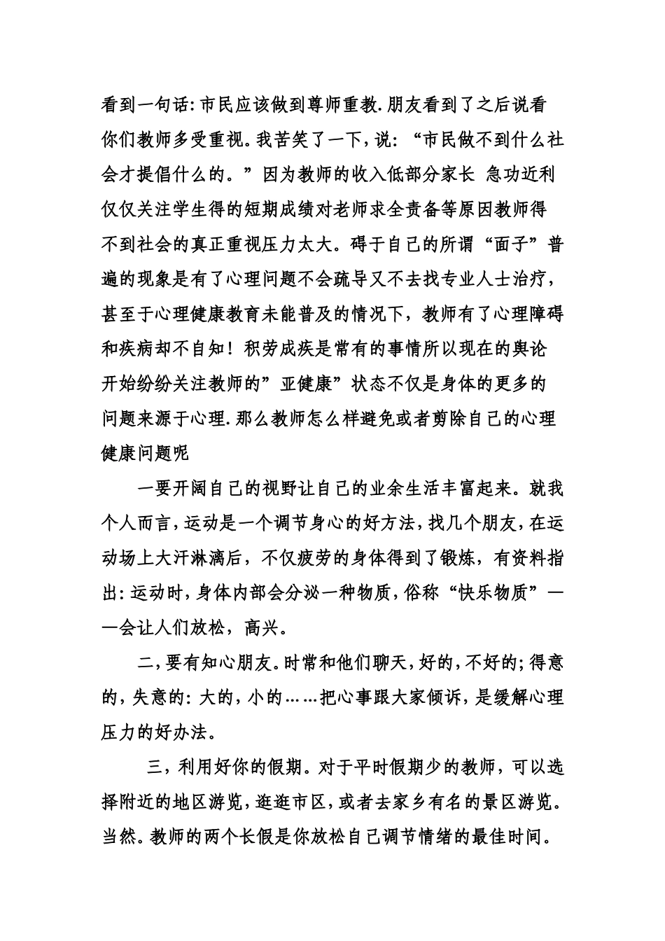 心理健康学习体会2_第2页