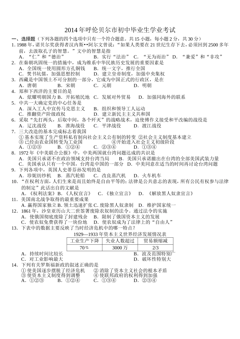 2014历史中考试题_第1页