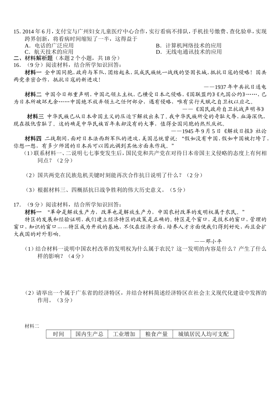 2014历史中考试题_第2页