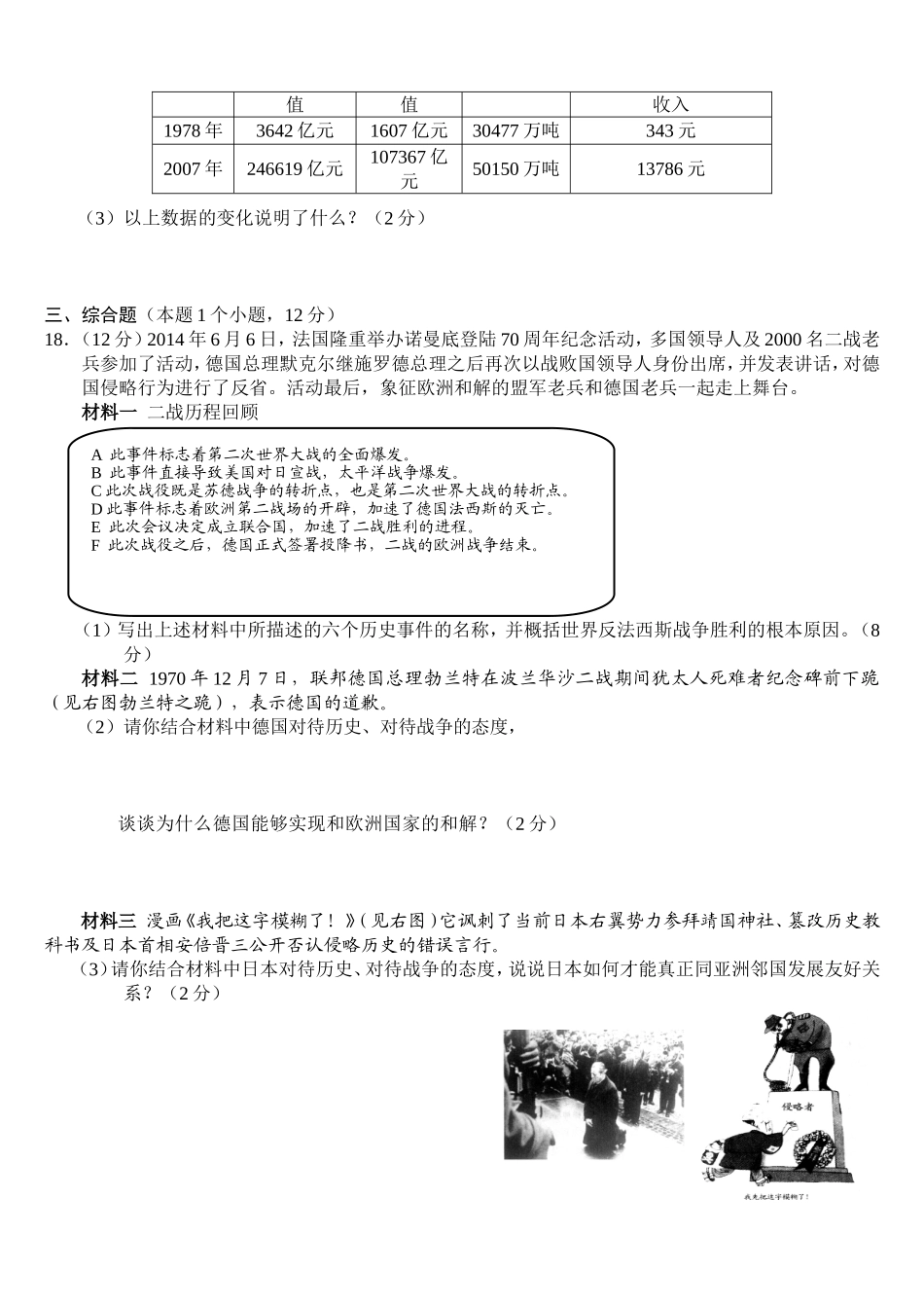 2014历史中考试题_第3页