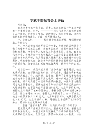 专武干部报告会上讲话发言_1