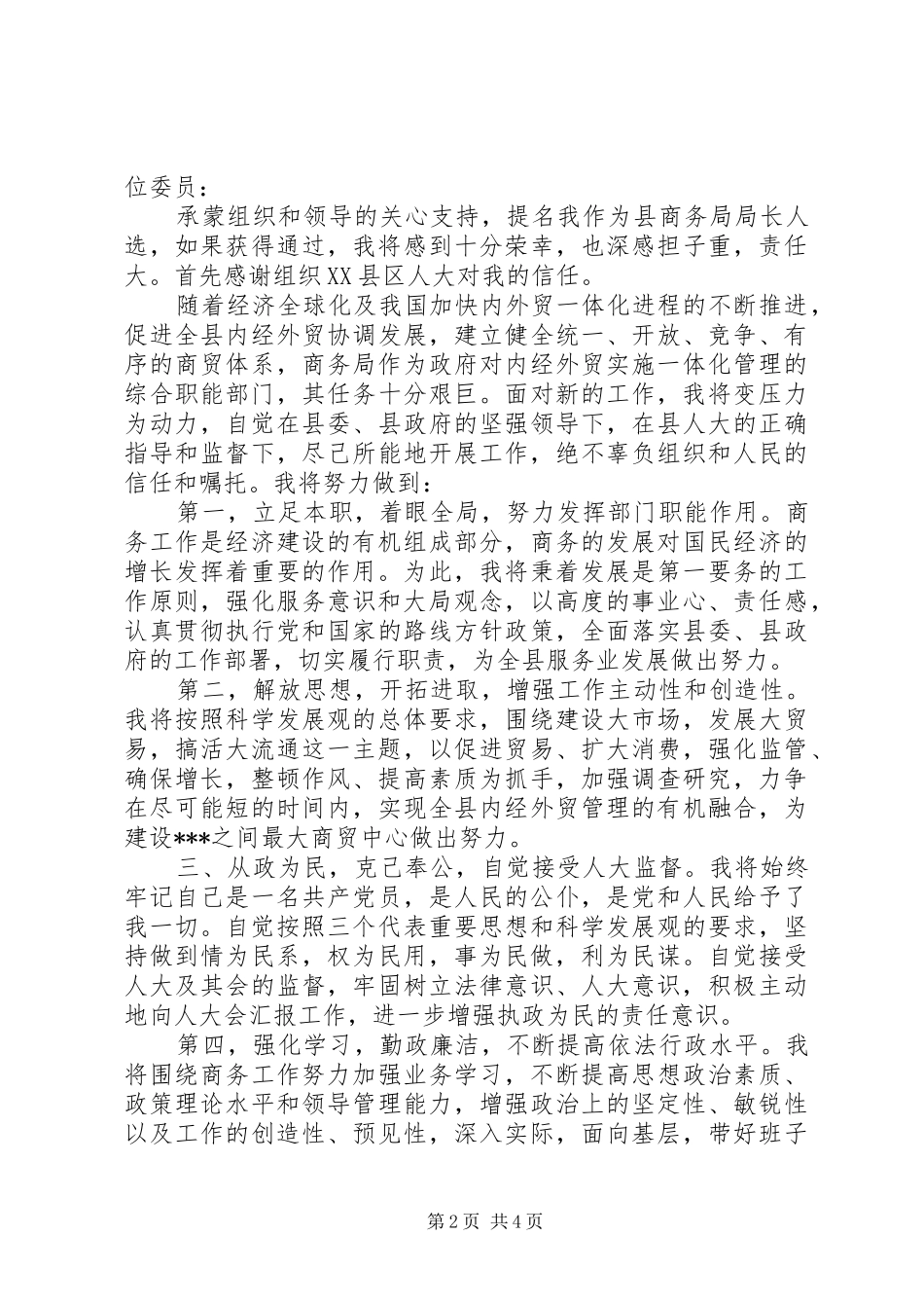 局长就职表态讲话发言_第2页