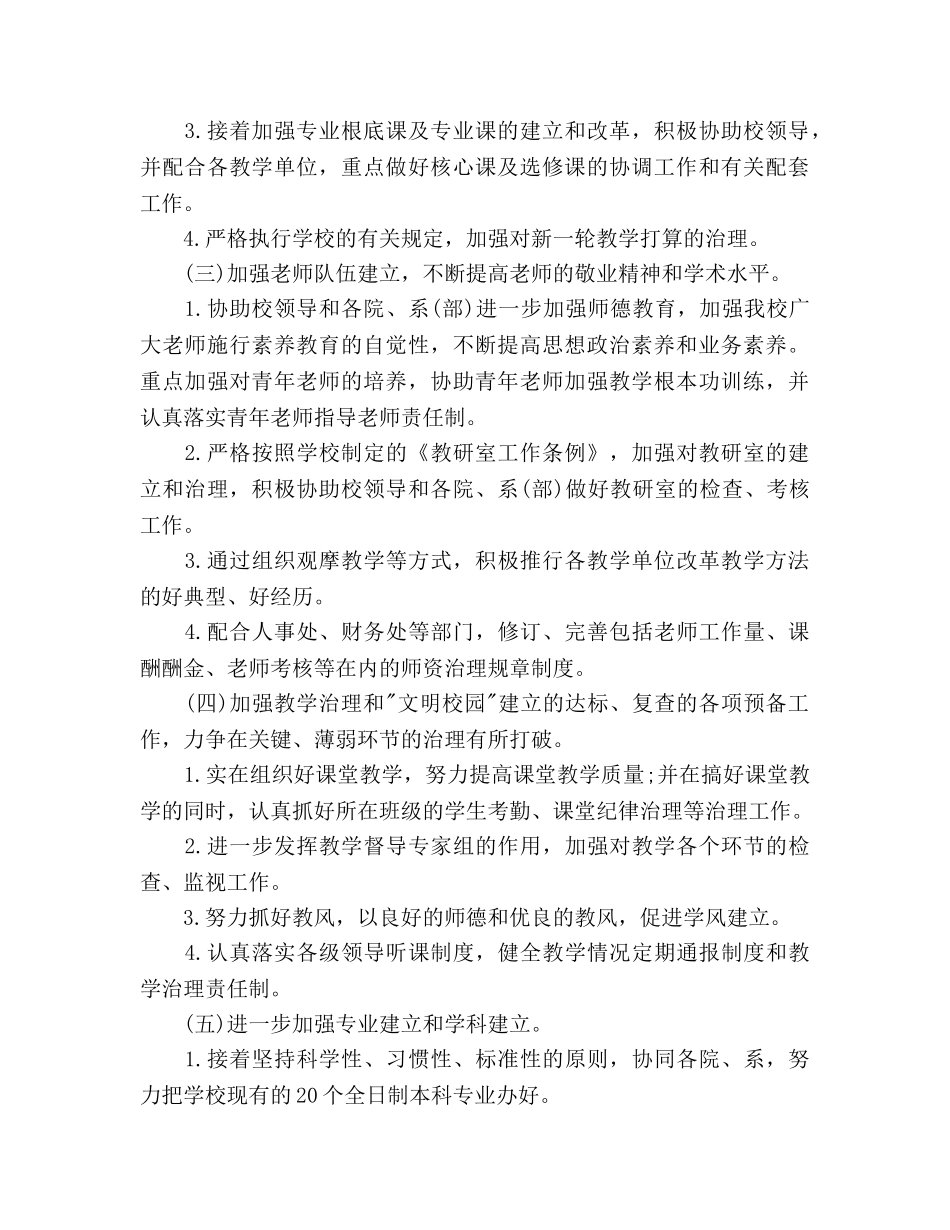 教务处2020年下半年工作参考计划 _第2页