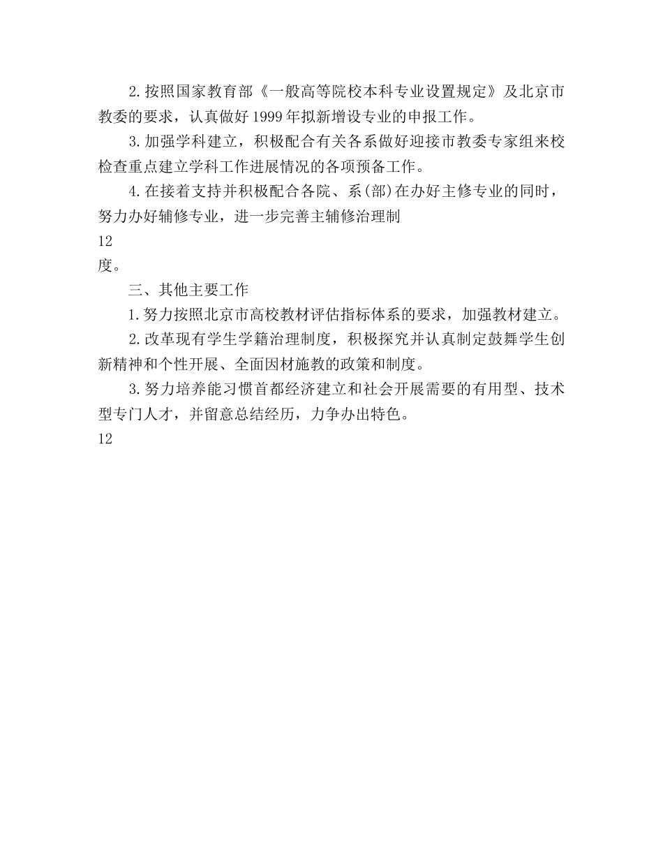 教务处2020年下半年工作参考计划 _第3页