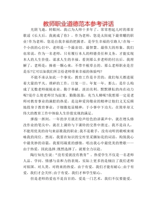 教师职业道德范本 