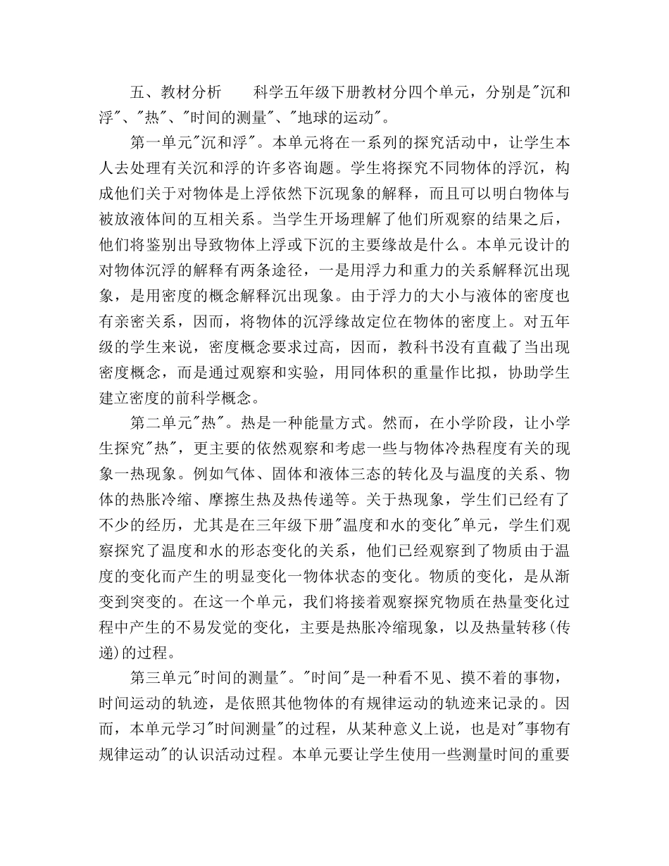 科学五年级下册教学工作参考计划 _第2页