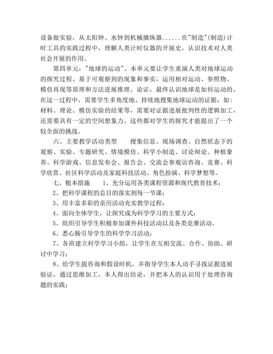 科学五年级下册教学工作参考计划 _第3页