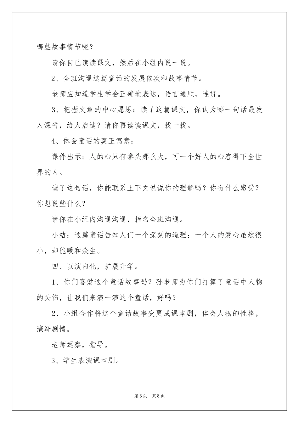 《“三颗纽扣”的房子》教学设计_第3页