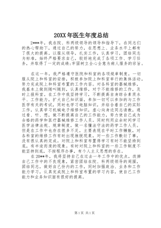 20XX年医生年度总结