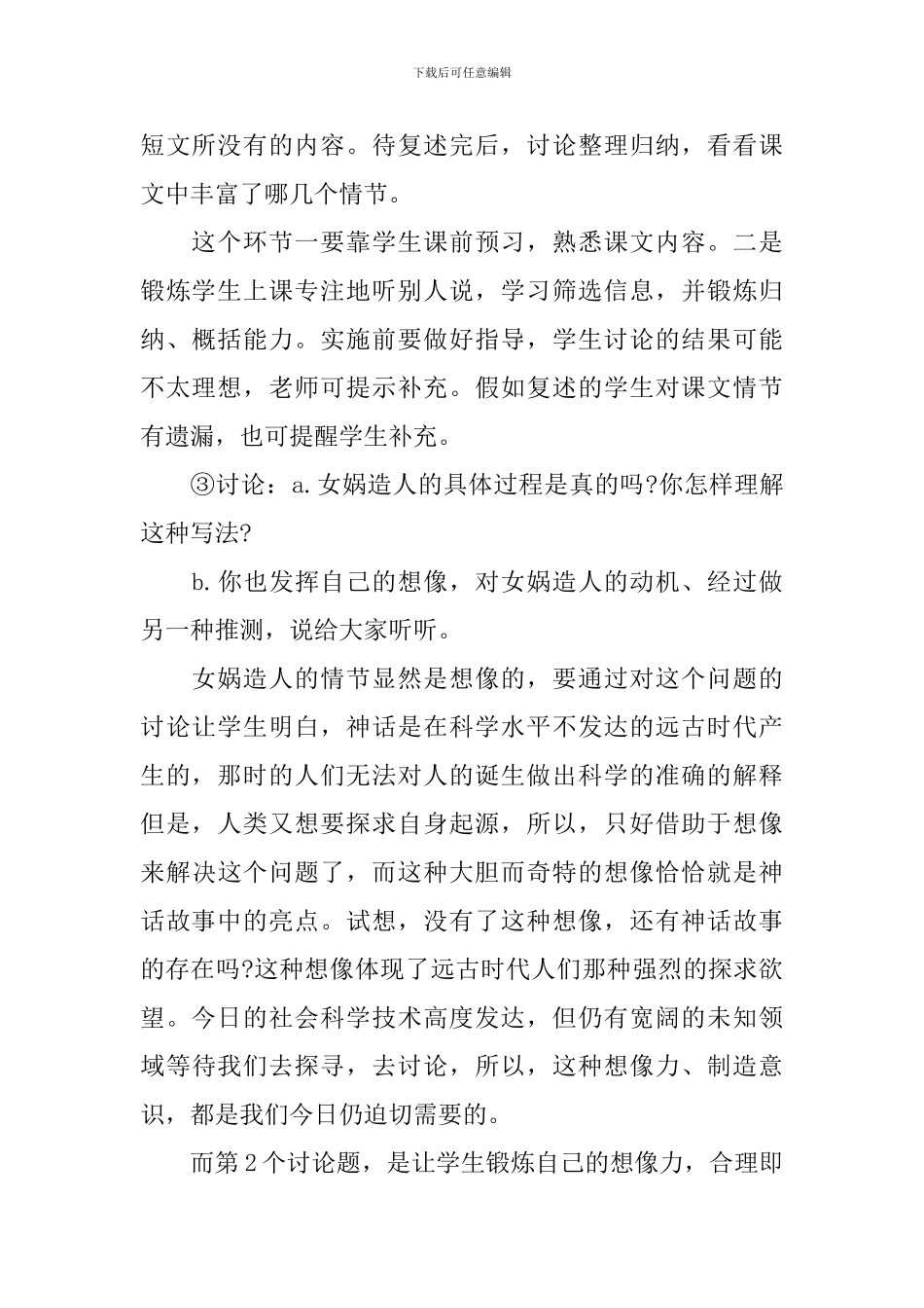 七年级上册语文《女娲造人》教案_第2页