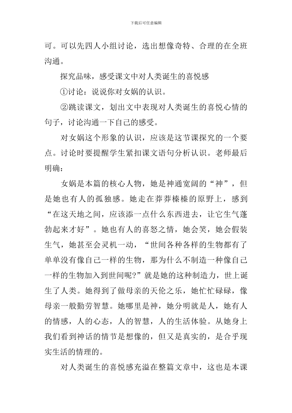 七年级上册语文《女娲造人》教案_第3页