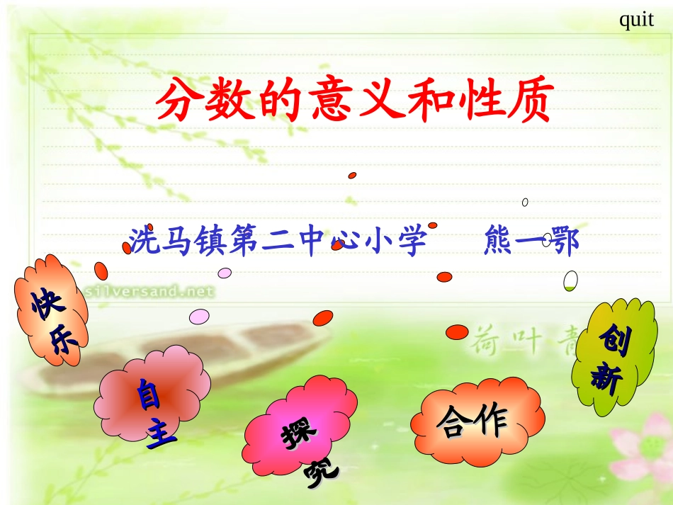 分数的意义和性质课件_第1页