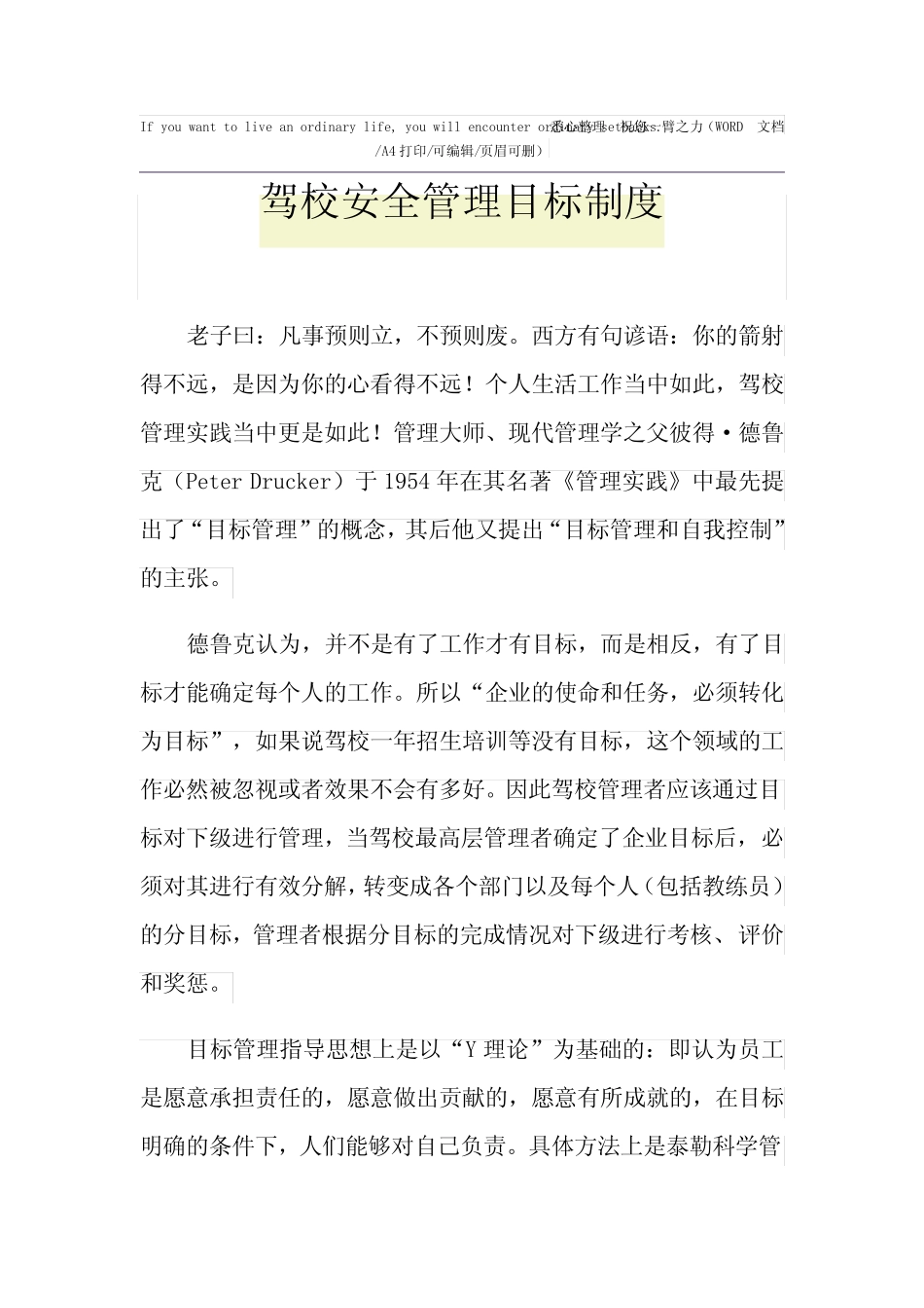 2021年驾校安全管理目标制度 _第1页