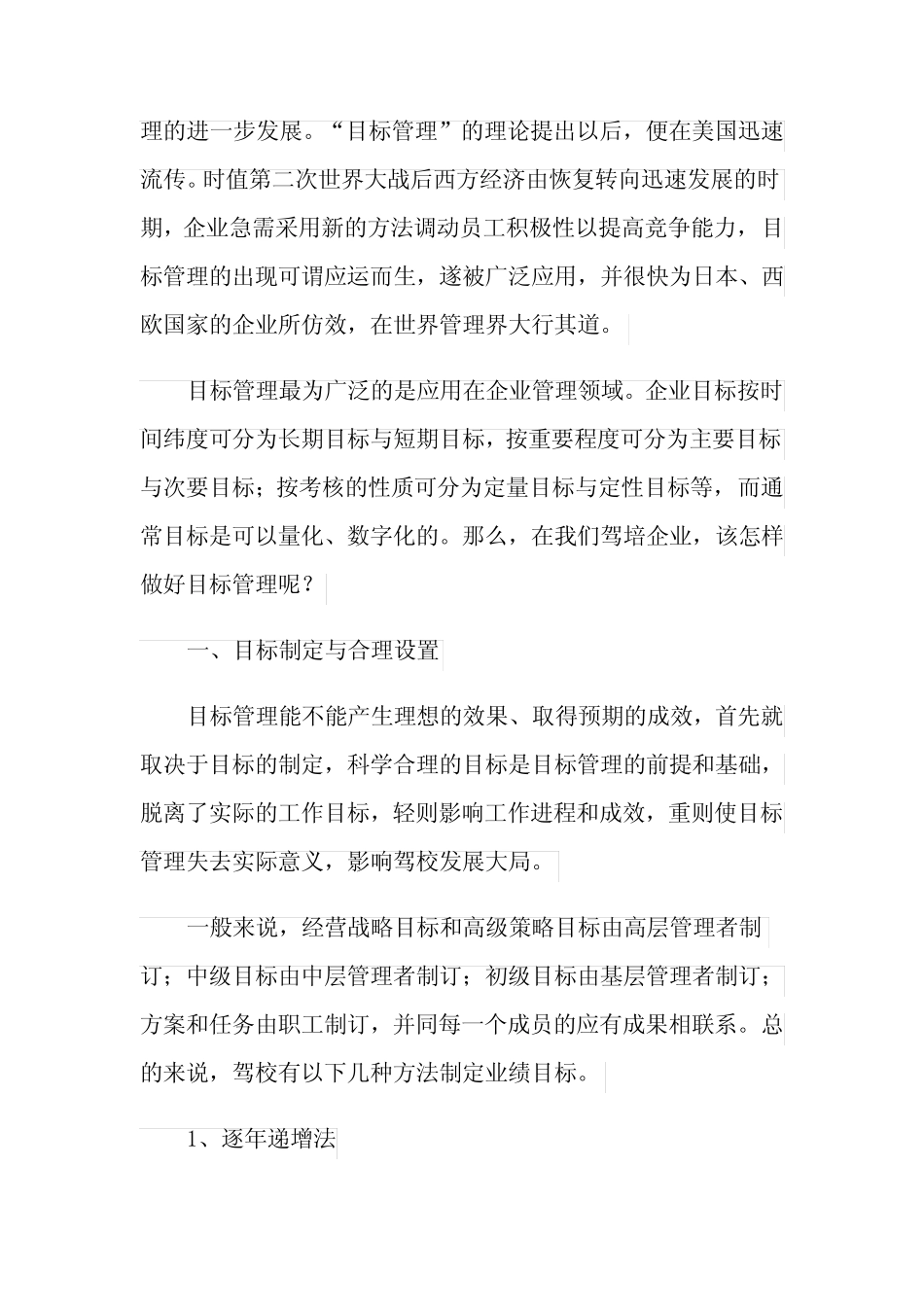 2021年驾校安全管理目标制度 _第2页