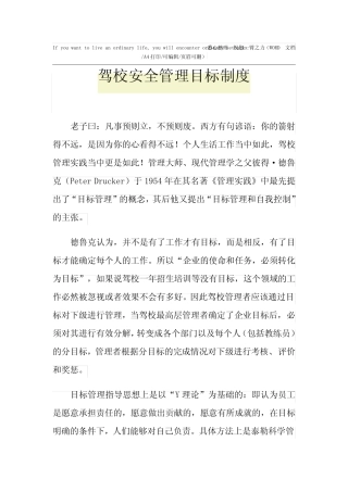 2021年驾校安全管理目标制度 