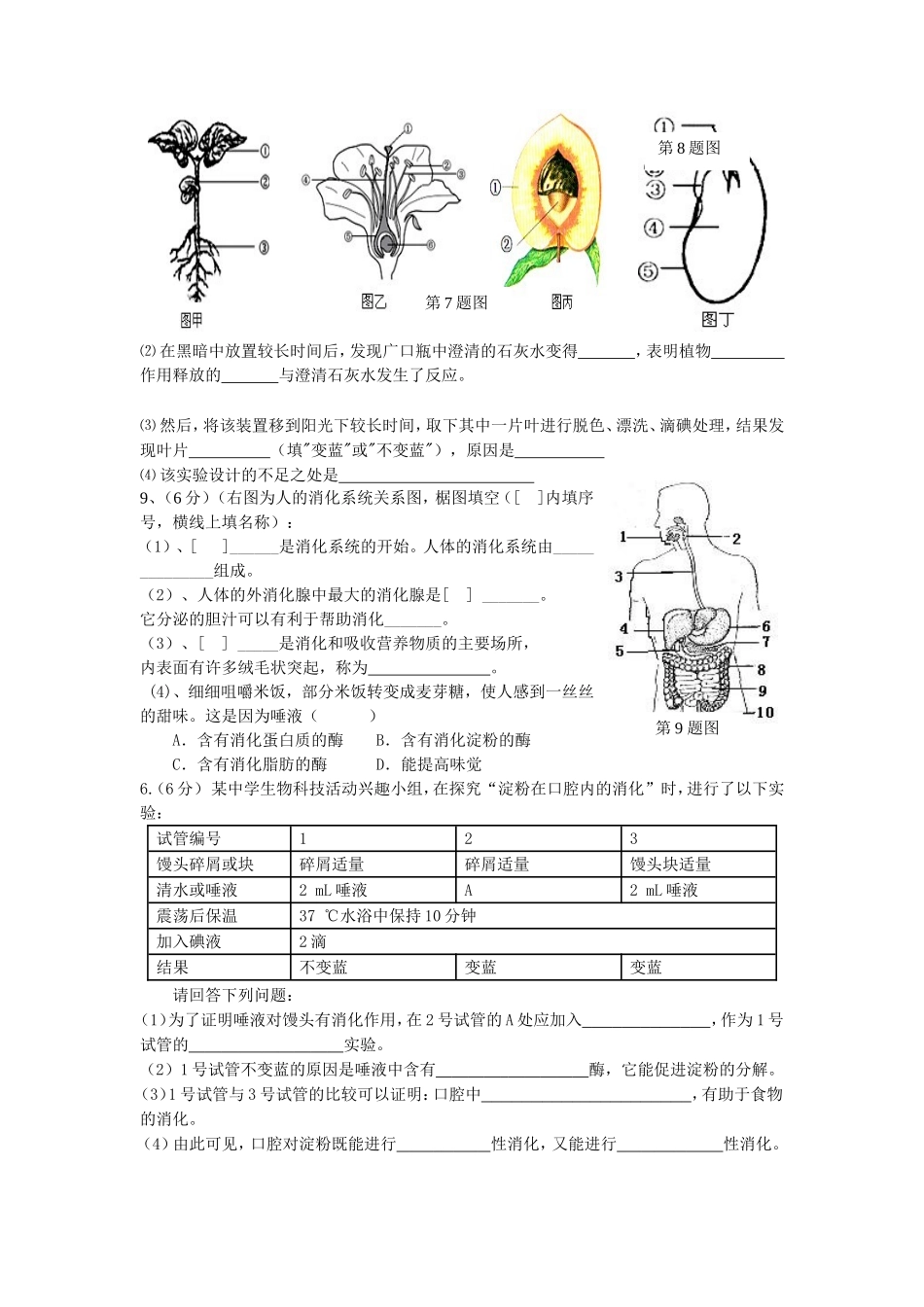 九年级生物月考试题_第2页