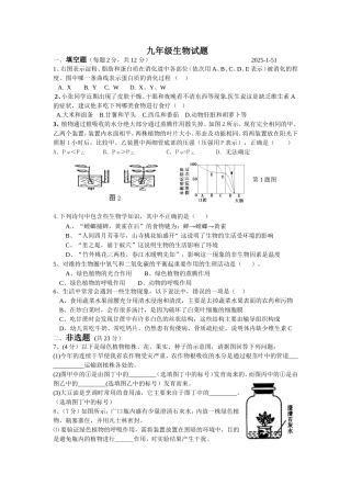 九年级生物月考试题