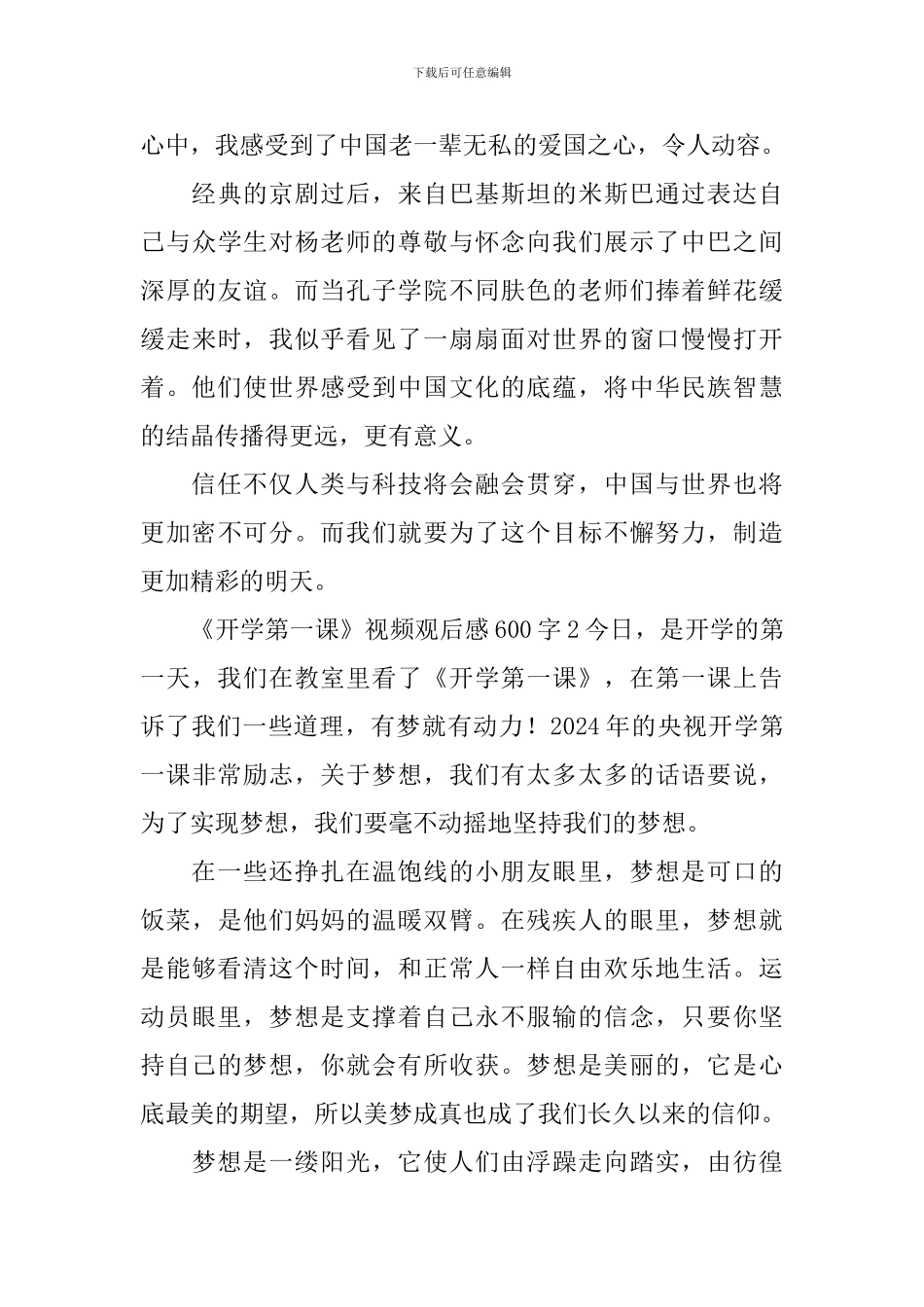 《开学第一课》视频观后感600字_第2页