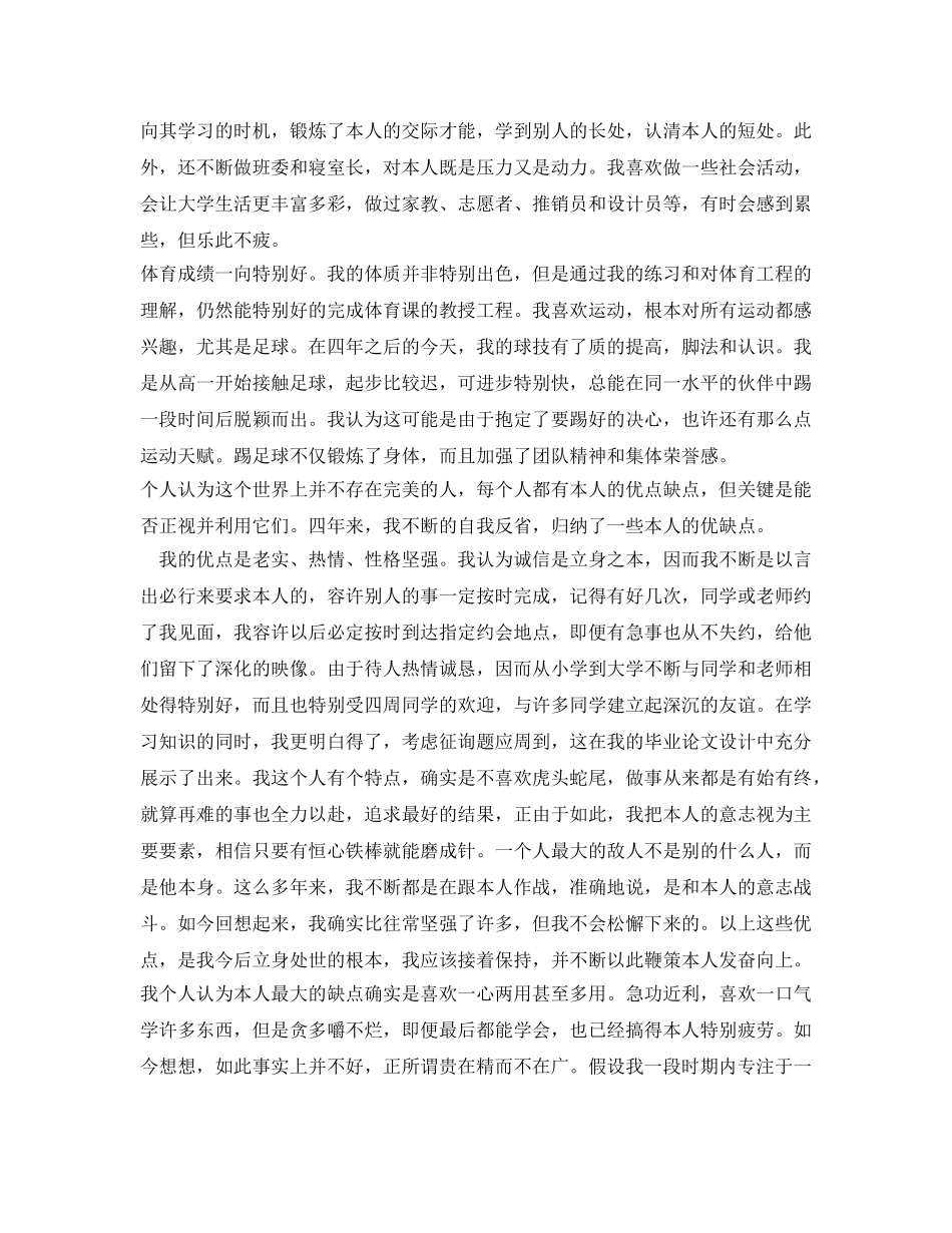 大学四年自我鉴定参考 _第3页