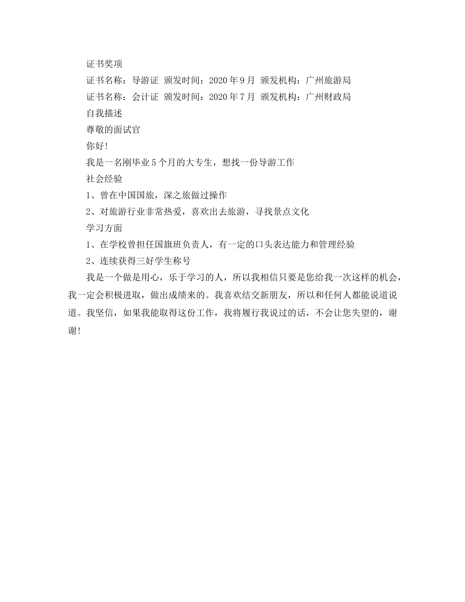 17年旅游管理求职简历范文_第3页