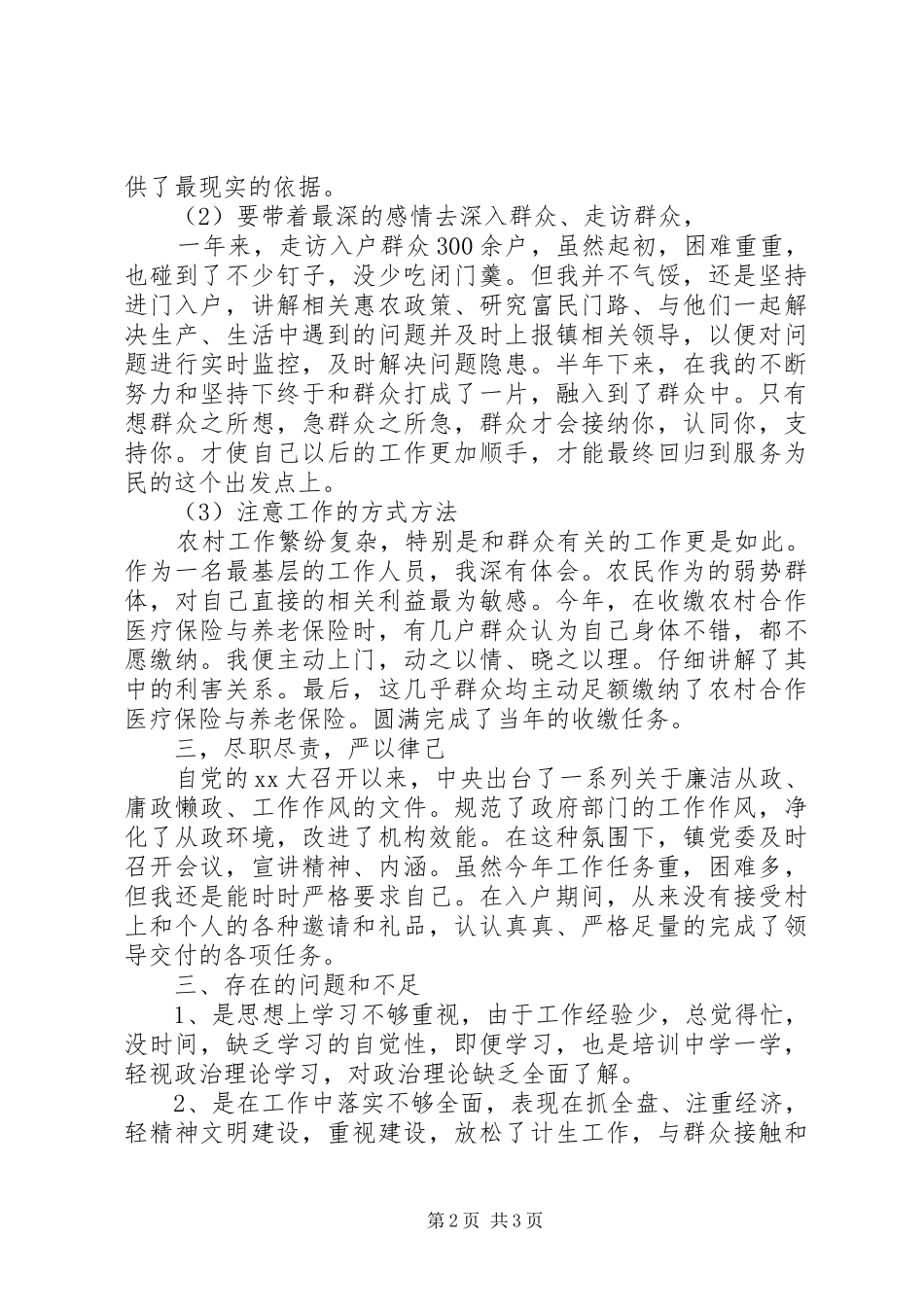 20XX年精准扶贫年度个人工作总结_第2页