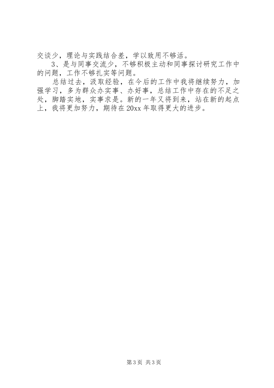 20XX年精准扶贫年度个人工作总结_第3页